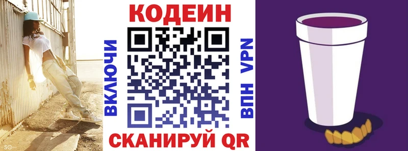 Кодеиновый сироп Lean напиток Lean (лин) сколько стоит Обоянь